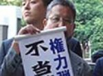 議会から戸田議員の追放をさせない市民集会