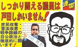 戸田さん選挙チラシ