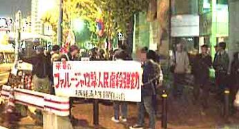 ファルージャ虐殺抗議・大阪アメリカ領事館への緊急行動報告