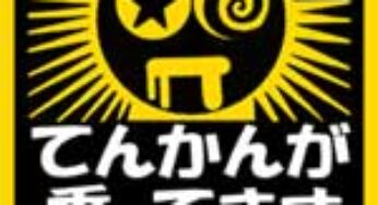 祇園暴走事件と てんかん患者への差別（下）－患者・家族のみなさんの声