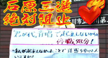 全国の左派市民は浅野史郎氏に勝手に連帯せよ！（２）
