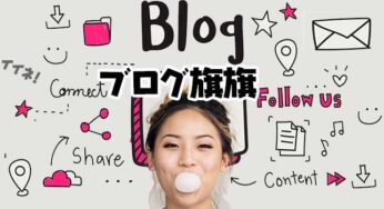 サイトをブログ化