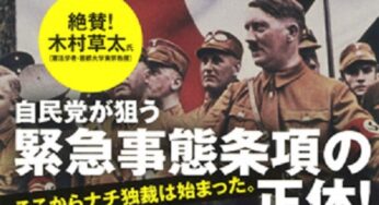 『ナチスの「手口」と緊急事態条項』刊行記念トークイベント～独裁とは何か？／駒場