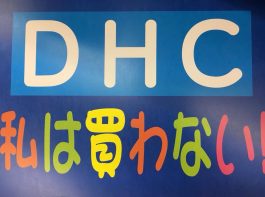 DHCテレビはデマとヘイトをするな！「ニュース女子」にNO！渋谷デモ