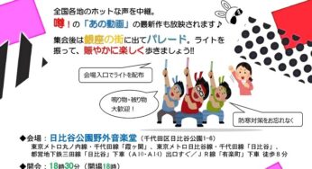 8時間働けば誰でも暮らせる社会に！働き方改革ってなんだろう？／日比谷野音