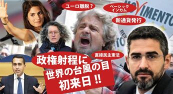 イタリア五つ星運動リーダー・フラカーロ下院議員が語る 本当の市民革命を起こすには／永田町