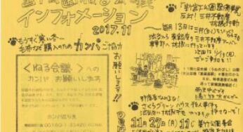 野宿者をなめるな！さくらグリーンハウス殺人事件を許さないぞ！渋谷区に抗議デモ