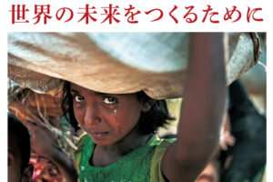 DAYS JAPAN写真展 2018 ロヒンギャ難民の少女