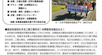 米軍Xバンドレーダー基地撤去！東アジアの平和を！ 6・3京丹後総決起集会