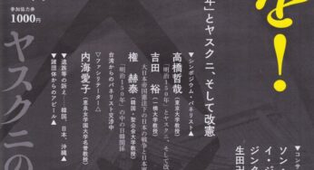 平和の灯を！ヤスクニの闇へ 2018キャンドル行動／水道橋