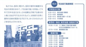 2018年度司法総行動 20周年プレ集会／豊島区