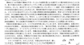 9・9 関西新空港反対！泉州現地集会／泉南市
