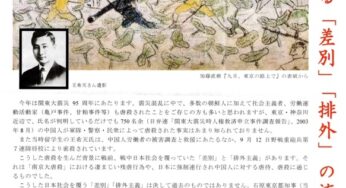 関東大震災 中国人虐殺から95年 今につながる「差別」「排外」の流れを問う／大阪