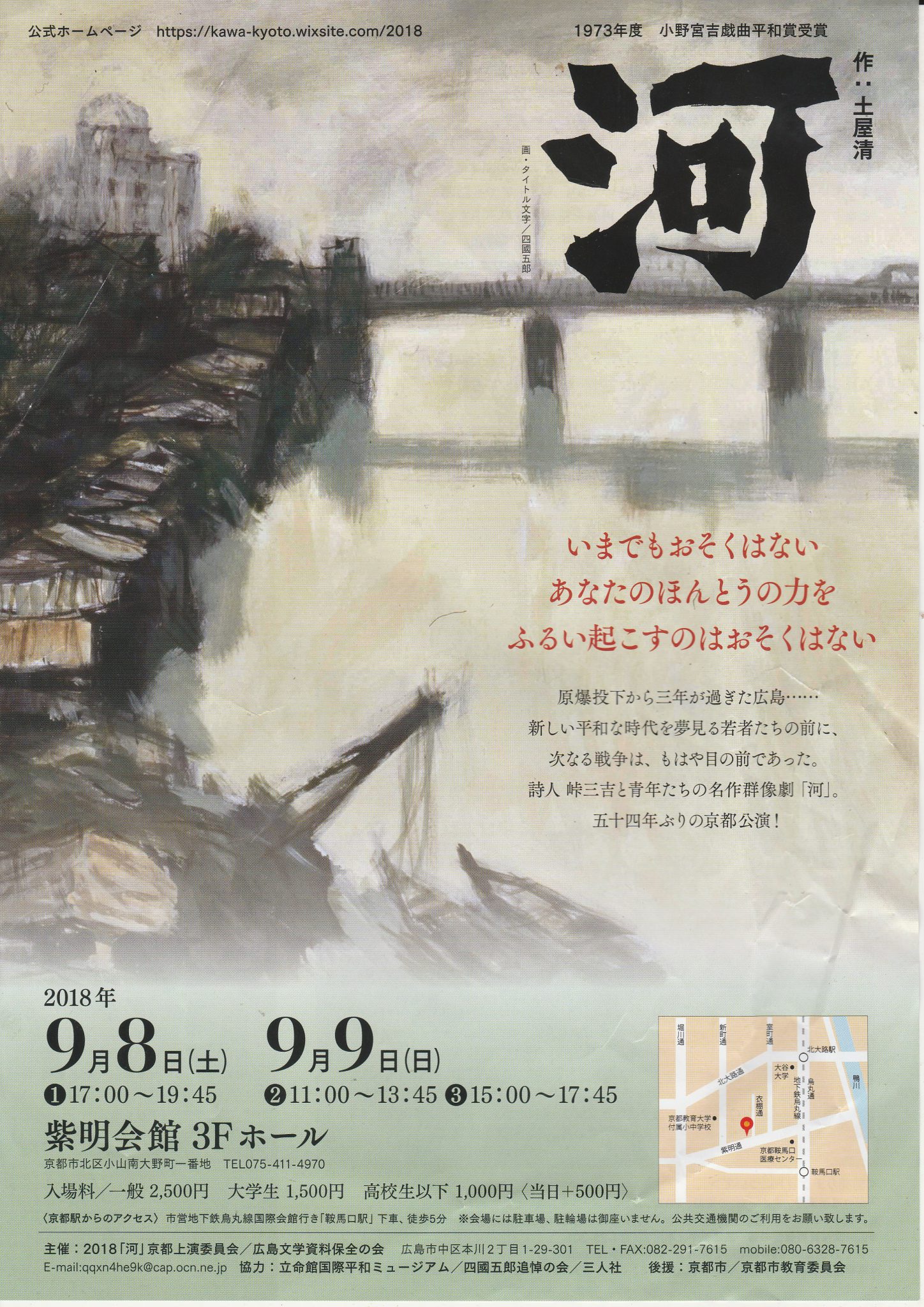 群像劇『河』の京都公演