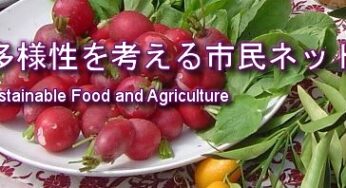 遺伝子組み換えナタネ自生調査院内学習会 2018～生物多様性を守るための新たな段階に／衆院