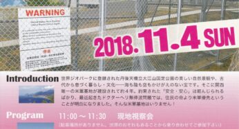米軍基地は いらんちゃ！FESTA2018 in 京丹後