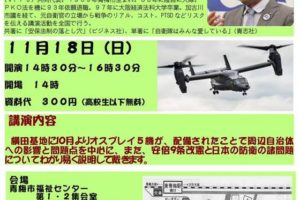横田基地へのオスプレイ配備と安部9条改憲について 講師：井筒高雄さん