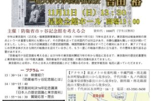 東京裁判判決70年記念講演会