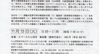 緊急ゼミ】徹底検証 東海第二原発再稼働容認／水道橋