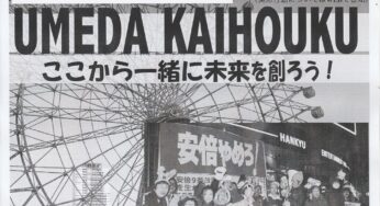 安部はやめろ！梅田解放区／大阪