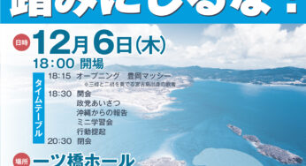 １２・６ 沖縄の民意を踏みにじるな！辺野古新基地建設強行を許さない首都圏集会／神保町
