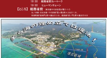 総務省ヒューマンチェーン～美ら海の埋め立ては違法！公正・中立な審査を行え！