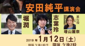 シリア内戦 ジャーナリズムの可能性 安田純平講演会／専修大