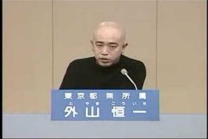2007.03.25 東京都知事候補 外山恒一 政見放送