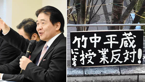 東洋大学生が自校の竹中平蔵教授批判チラシに大学からの厳重訓告処分と日本国憲法