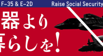 武器より暮らしを！大軍拡予算案を通すな！ 3.12参議院議員会館前アクション