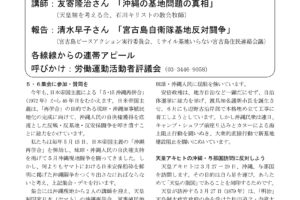 5・6「5・15沖縄再併合」粉砕、自決権支持関東集会・デモ