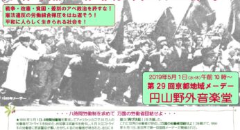 第29回京都地域メーデー