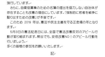 ９条の会・熊谷 憲法記念日 憲法改悪反対アピール行動／熊谷駅