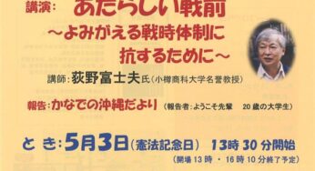 平和・人権・民主主義を考える 西濃憲法集会2019／大垣市