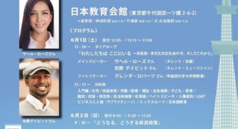 移住者と連帯する全国フォーラム・東京2019／水道橋