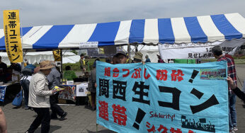 2019.5.3 有明憲法集会にて-関生労組ブースにも激励行動
