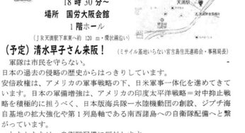 宮古島の軍事基地化反対の集い／大阪