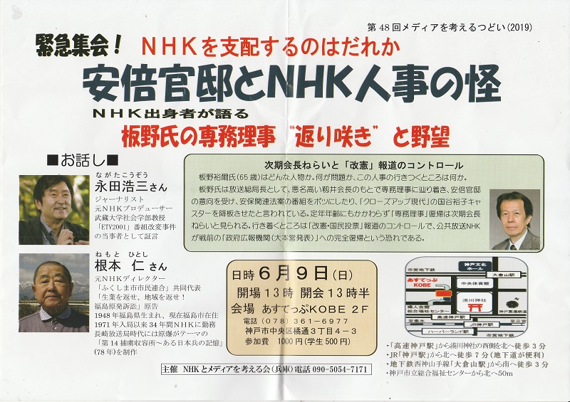 NHKを支配するのはだれか 安倍官邸とNHK人事の怪