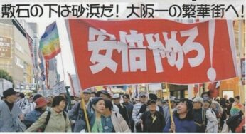 安倍はやめろ！街頭集会　梅田解放区