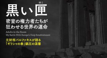 ジュンク堂トークセッション「反緊縮と左派ポピュリズムから考える これからの政治と経済」朴勝俊×山本圭×塩田潤／大阪