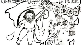 第48回 釜ヶ崎夏まつり／大阪