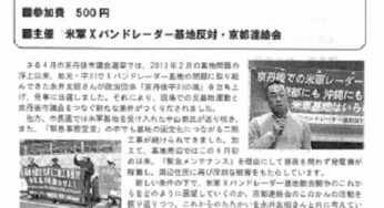 米軍Xバンドレーダー基地撤去！7･5京都集会