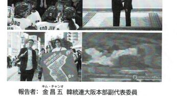 南北関係の現状と私たちの課題－南北共同連絡事務所爆破の衝撃を乗り越えて／大阪