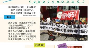 生活と命を守れ コロナ禍の世界を私たちの手に 安倍はやめろ！梅田解放区 デモ／大阪