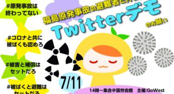 繰り返された人命軽視 3.11被ばく被害とコロナ生活被害～避難者と被害者からの報告／大阪