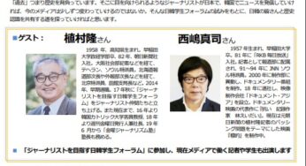 “他者への想像力”を～日韓の歴史認識をめぐる問題にジャーナリストと共に目を向けて／オンライン