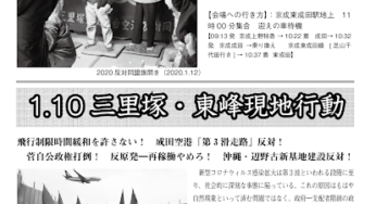 2021 三里塚反対同盟（柳川秀夫代表）旗開き＆東峰現地行動／成田