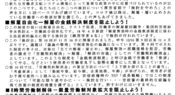 検討をやめろ！ 解雇の金銭解決制度、裁量労働制拡大12・16厚労省前昼情宣