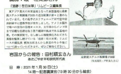 横須賀から見る岩国基地～変わる在日米軍／広島