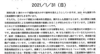 関西三里塚闘争2021旗開き／尼崎